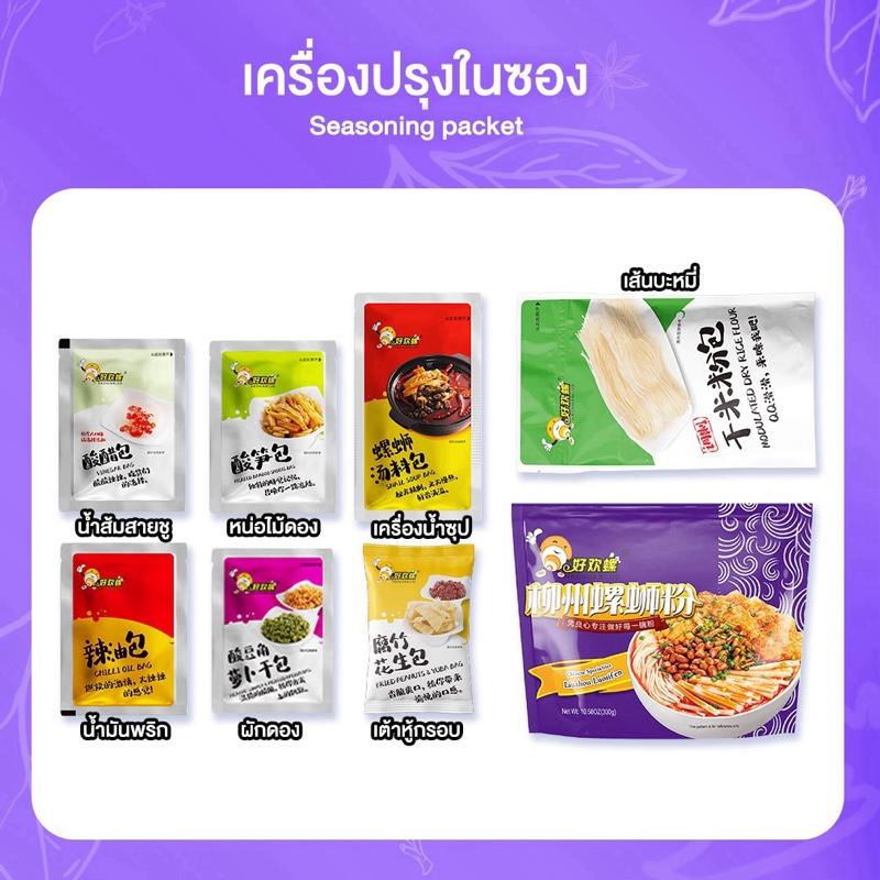 好欢螺螺蛳粉 รสดั้งเดิม 300g | Haohuanluo Original Flavor