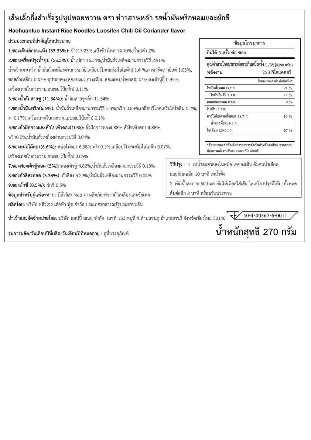 Haohuanluo Chili Oil Coriander Flavor 270g 3 pack