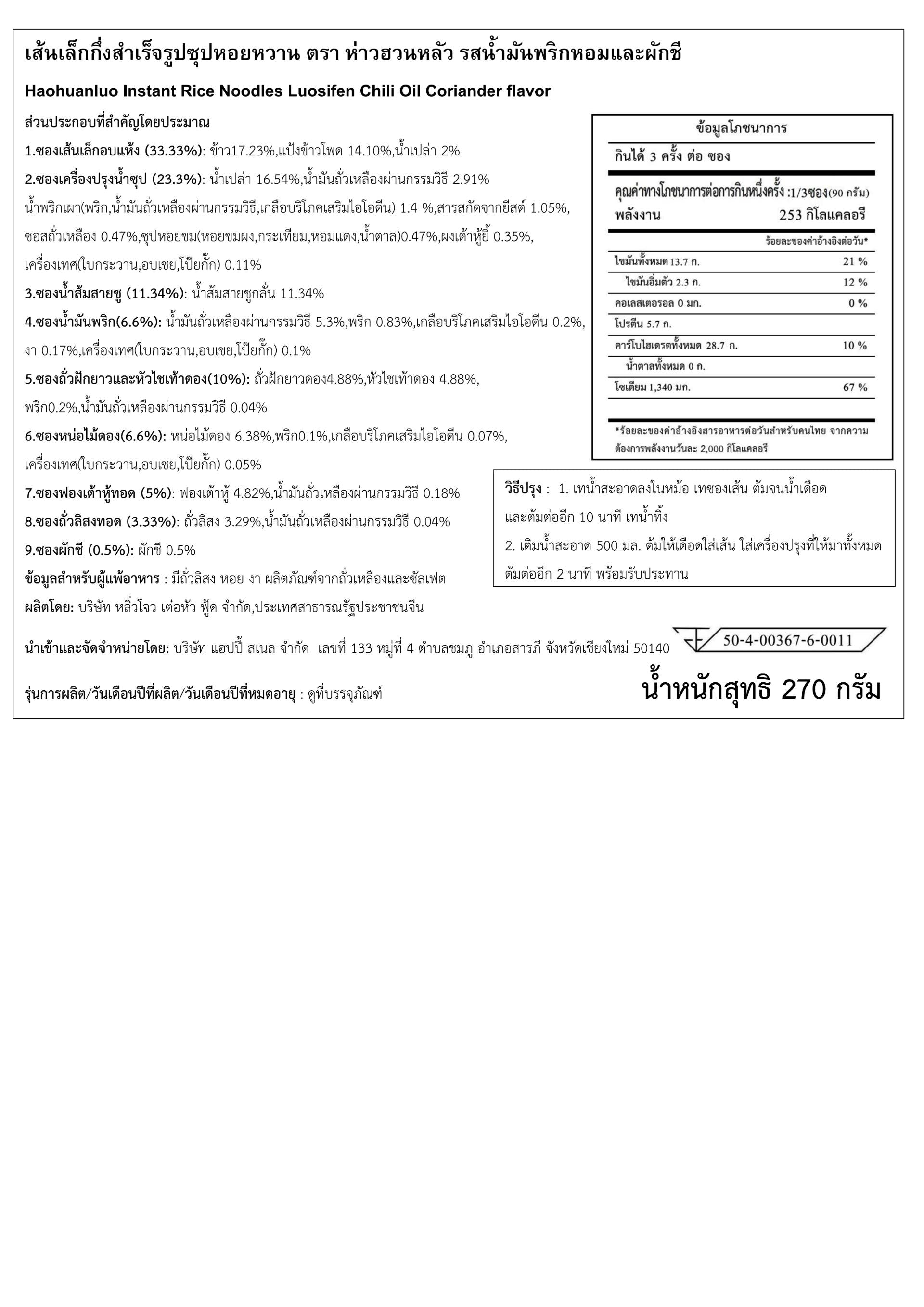 Haohuanluo Chili Oil Coriander Flavor 270g 3 pack