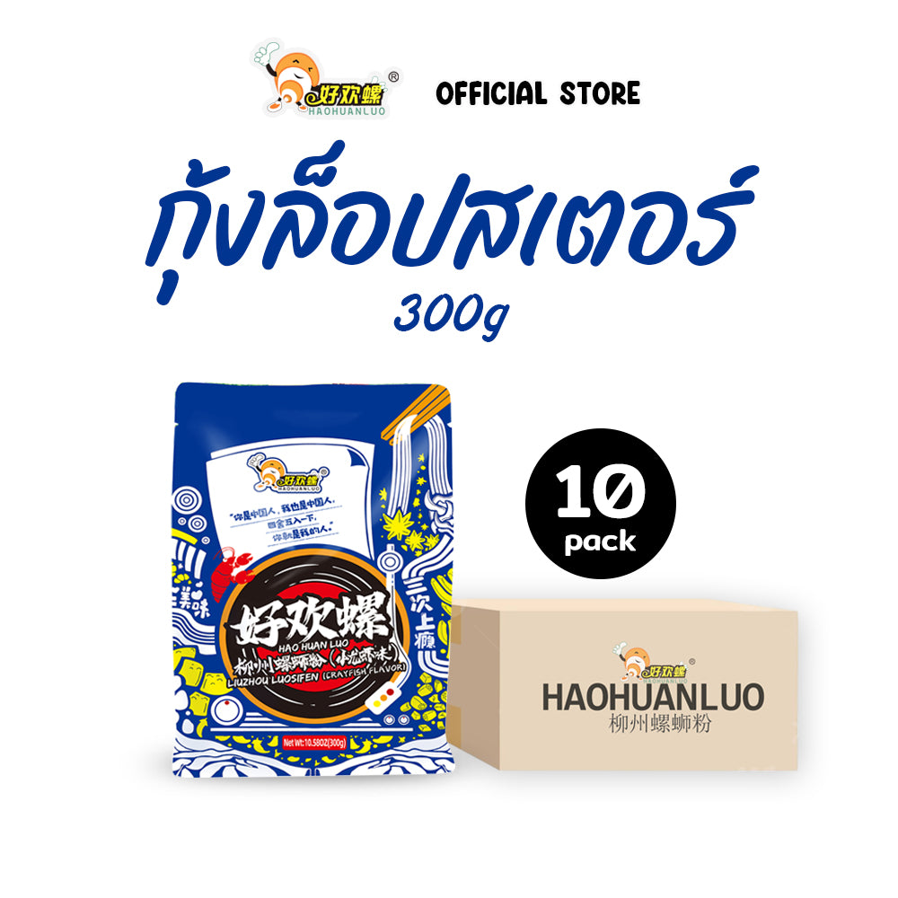 ก๋วยเตี๋ยวหอยโข่ง รสกุ้งน้อย 300g | Haohuanluo Crayfish Flavor 300g