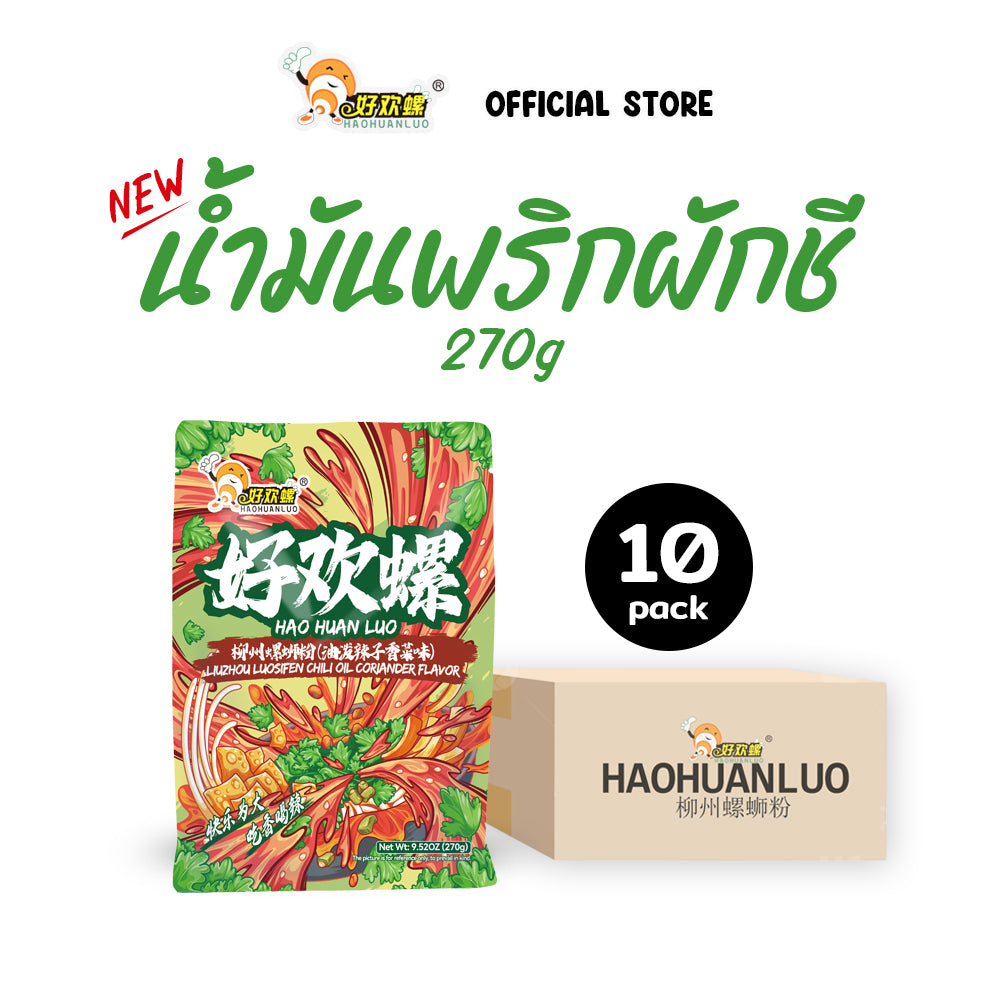 ก๋วยเตี๋ยวหอยโข่ง รสน้ำมันพริกผักชี | Haohuanluo Chili Oil Coriander Luosifen Instant Rice Noodles 270g