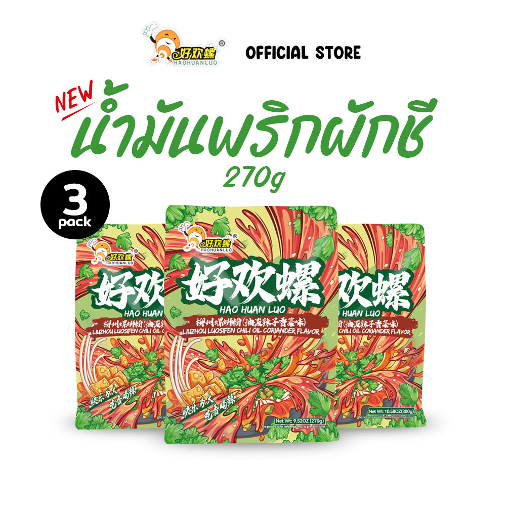 ก๋วยเตี๋ยวหอยโข่ง รสน้ำมันพริกผักชี 270g | Haohuanluo Chili Oil Coriander Flavor 270g