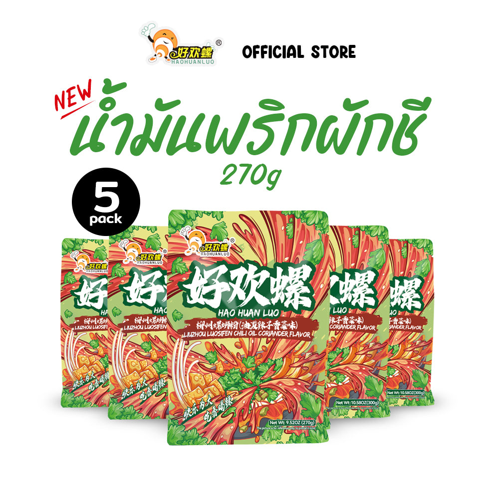 ก๋วยเตี๋ยวหอยโข่ง รสน้ำมันพริกผักชี | Haohuanluo Chili Oil Coriander Luosifen Instant Rice Noodles 270g