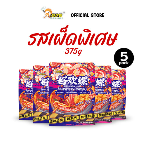 好欢螺螺蛳粉 รสเพิ่มเผ็ดเพิ่มเหม็น 375g | Haohuanluo Extra Spicy & Stinky