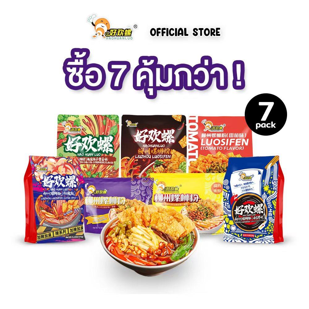 Haohuanluo Mixed Pack [3,4,5,6,7,10 ห่อ] รวมรสชาติยอดนิยม