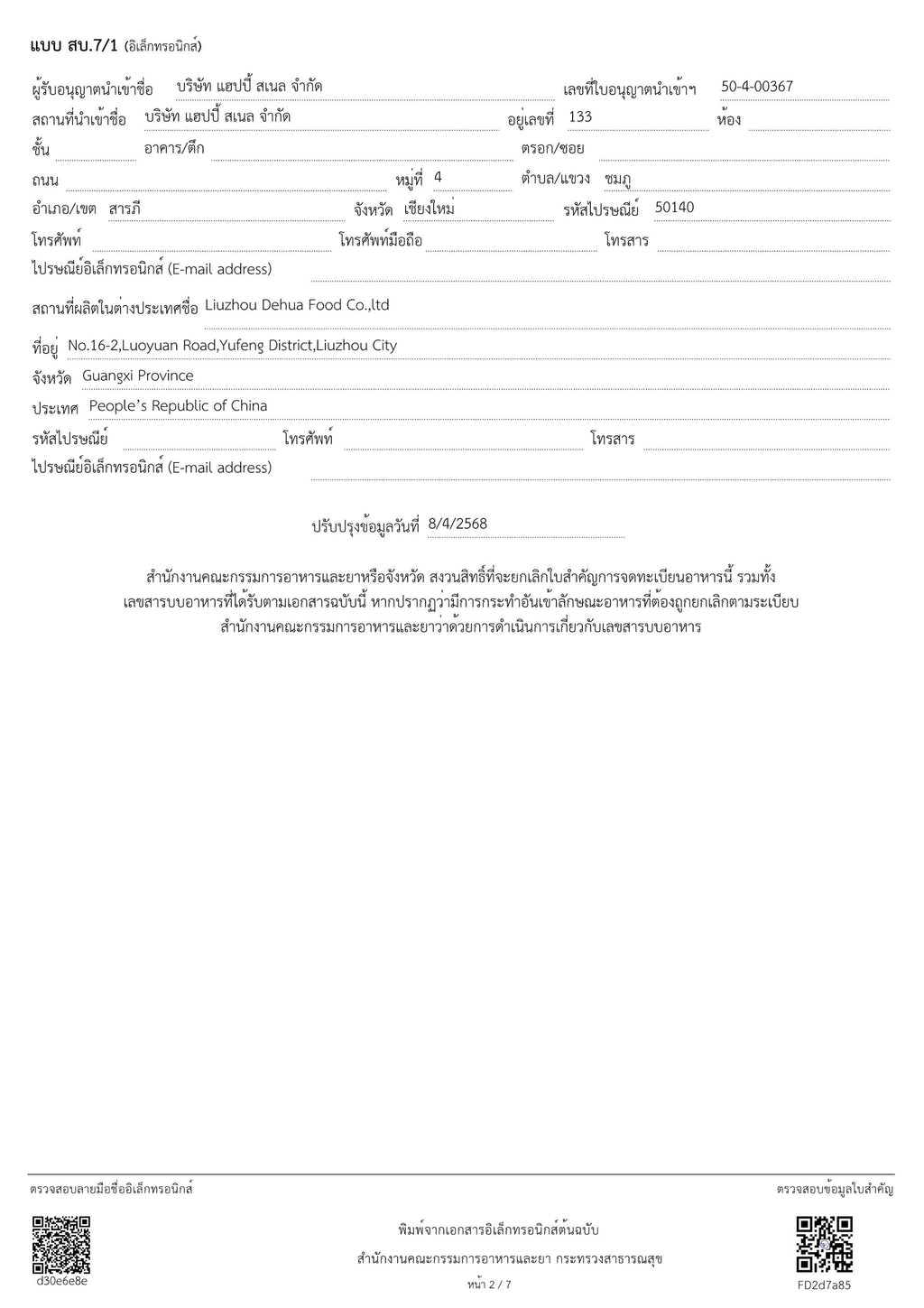 ก๋วยเตี๋ยวหอยโข่ง รสกุ้งน้อย 300g | Haohuanluo Crayfish Flavor 300g