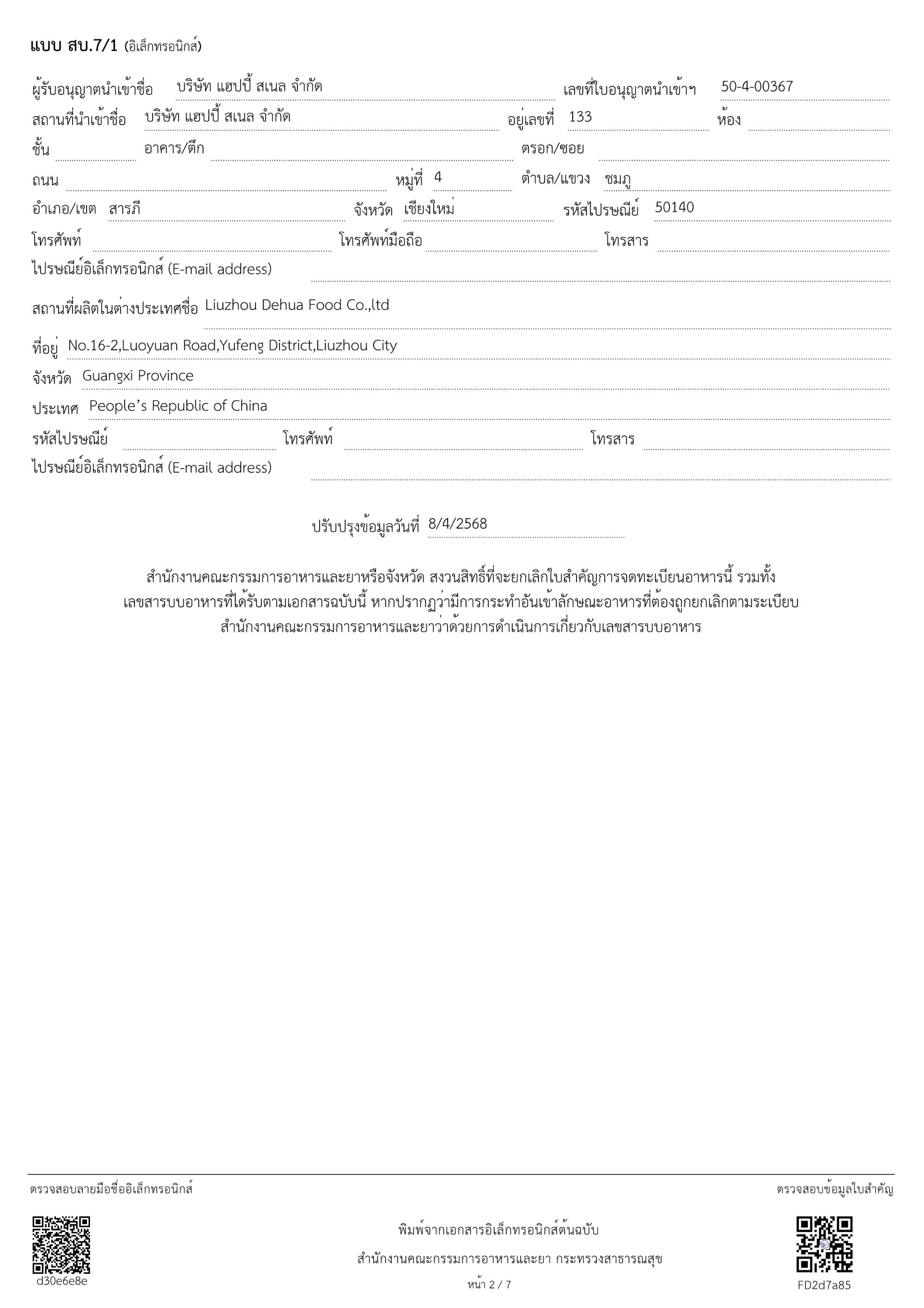 ก๋วยเตี๋ยวหอยโข่ง รสกุ้งน้อย 300g | Haohuanluo Crayfish Flavor 300g