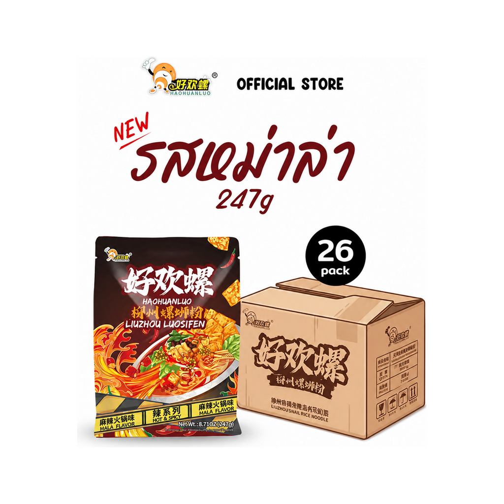 Haohuanluo รสหม่าล่า 247g ยกลัง 26 ห่อ | Mala 247g carton 26 packs