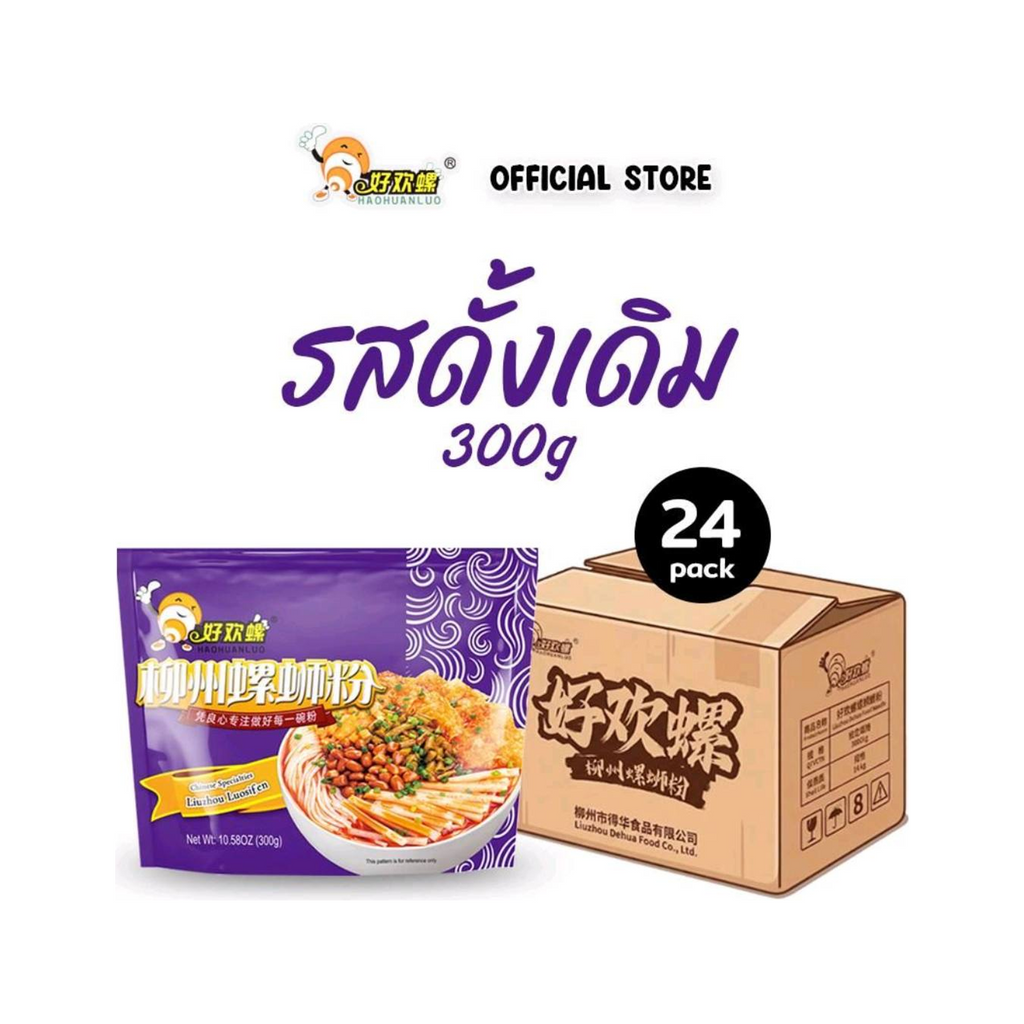 Haohuanluo รสดั้งเดิมสีม่วง 300g ยกลัง 24 ห่อ | Original purple 300g carton 24 packs