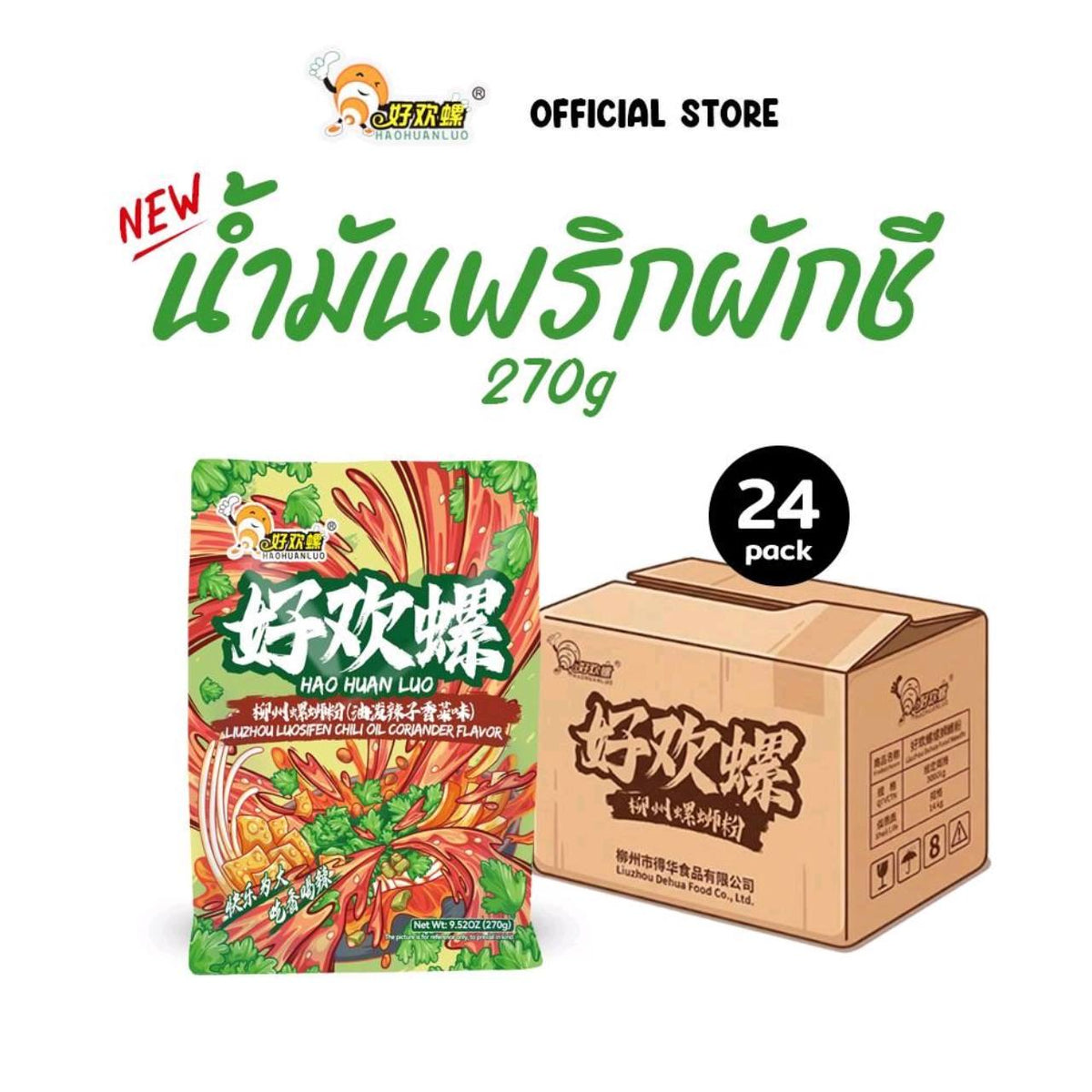 Coriander 270g Carton 24 Pack - No Gifts
