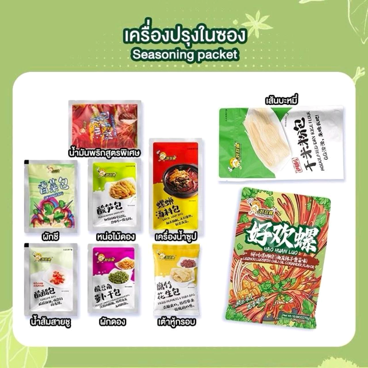 Haohuanluo รสน้ำมันพริกผักชี 270g เครื่องปรุงภายในซอง | Haohuanluo coriander 270g seasoning packets