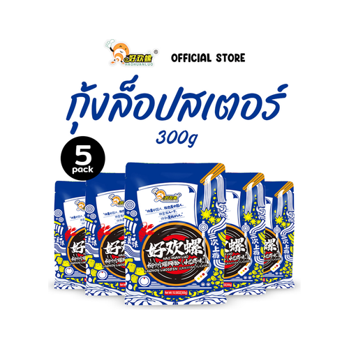 Haohuanluo รสกุ้งเครย์ฟิช 300g แบบ 5 ห่อ | Haohuanluo crayfish 300g 5 pack