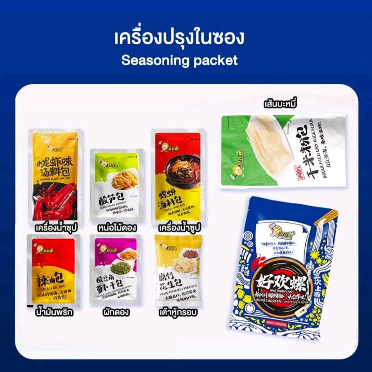 Haohuanluo รสกุ้งเครย์ฟิช 300g เครื่องปรุงภายในซอง | Haohuanluo crayfish 300g seasoning packets