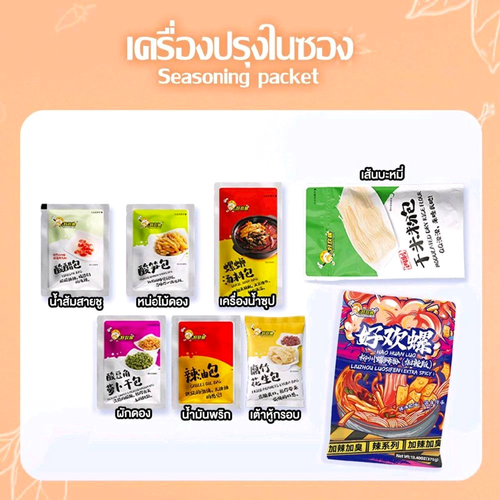 Haohuanluo รสเผ็ดพิเศษ 375g เครื่องปรุงภายในซอง | Haohuanluo extra spicy 375g seasoning packets