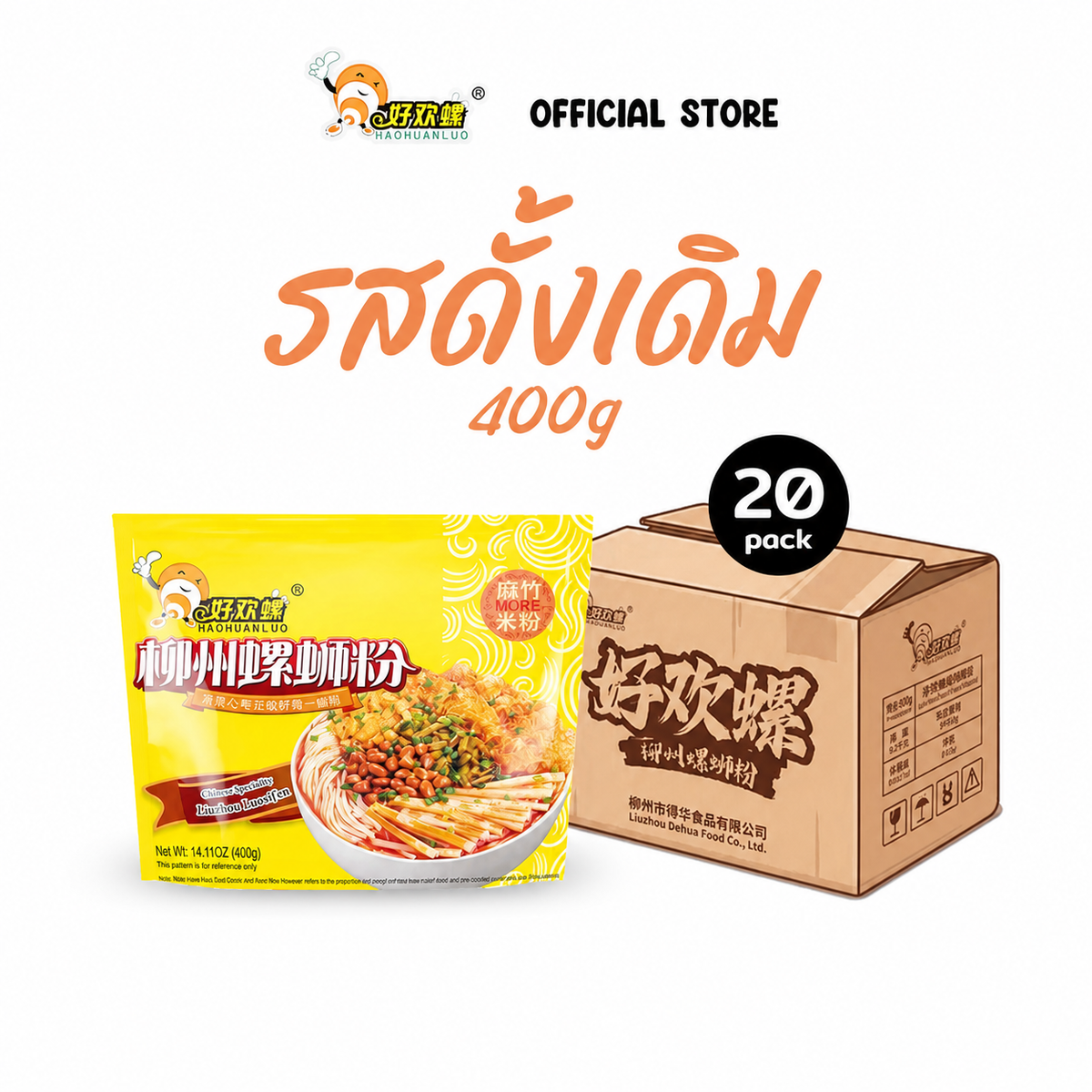 Haohuanluo Original 400g Carton 20 Pack - No Gifts