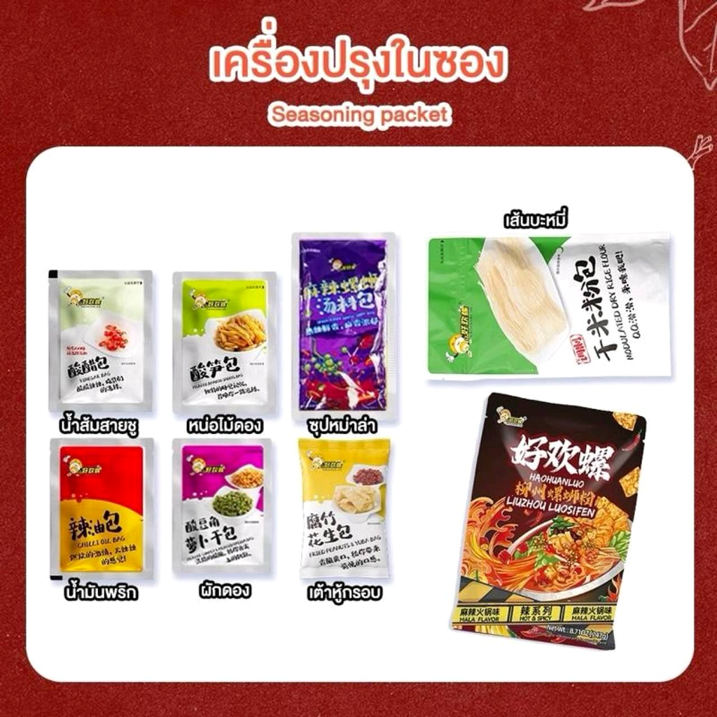 Haohuanluo รสหม่าล่า 247g เครื่องปรุงภายในซอง | Haohuanluo mala 247g seasoning packets