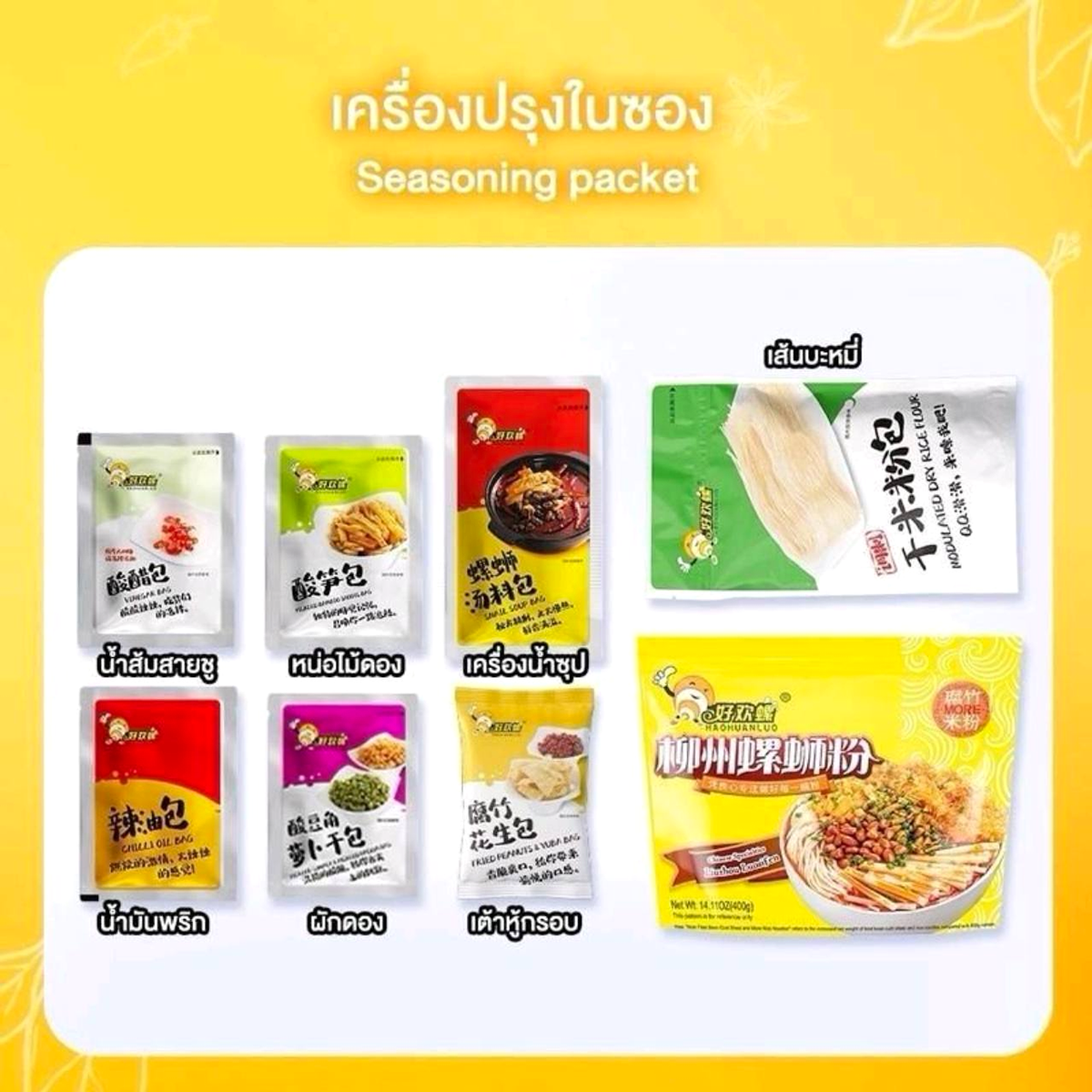 Haohuanluo รสดั้งเดิม 400g เครื่องปรุงภายในซอง | Haohuanluo original 400g seasoning packets