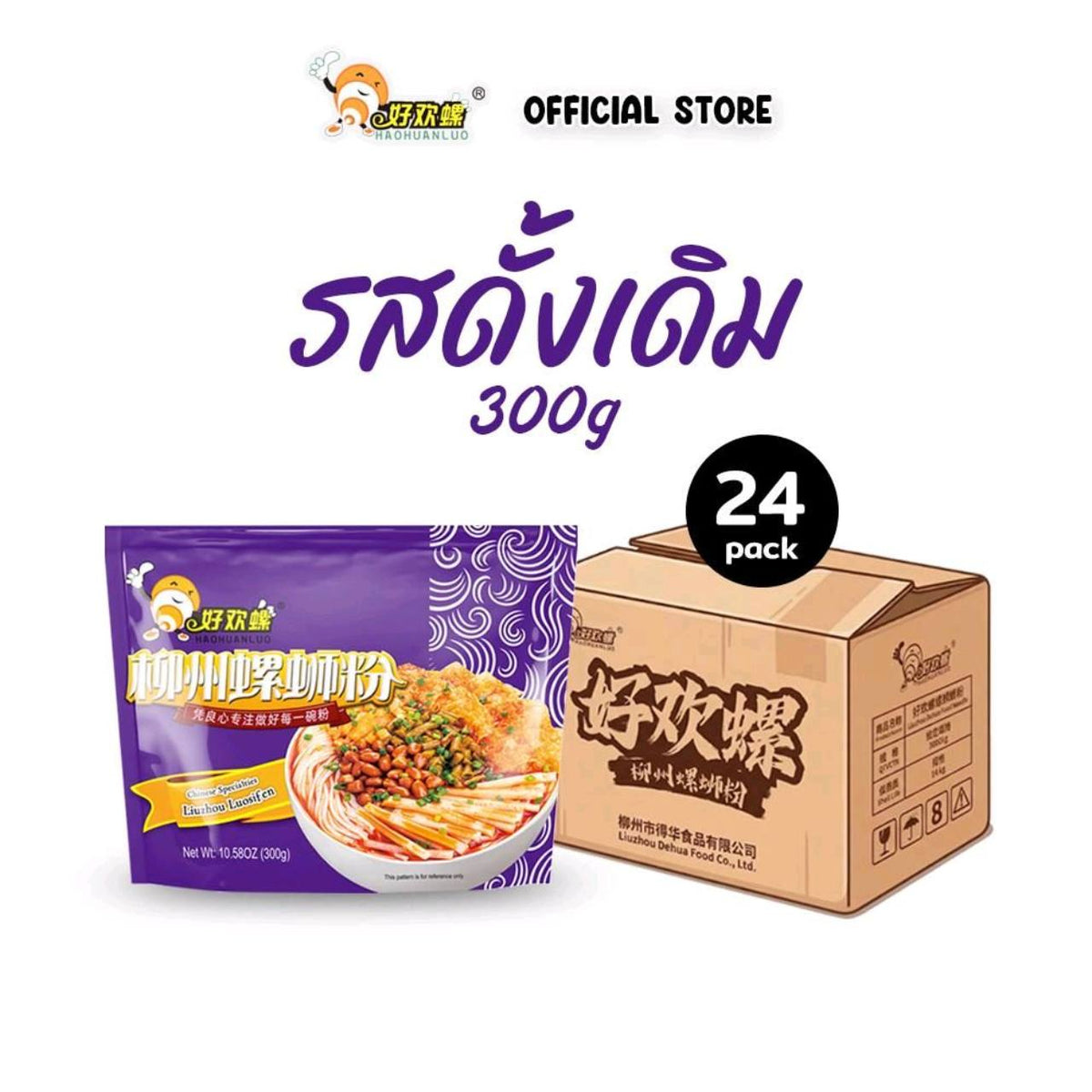 Original Purple 300g Carton 24 Pack - No Gifts