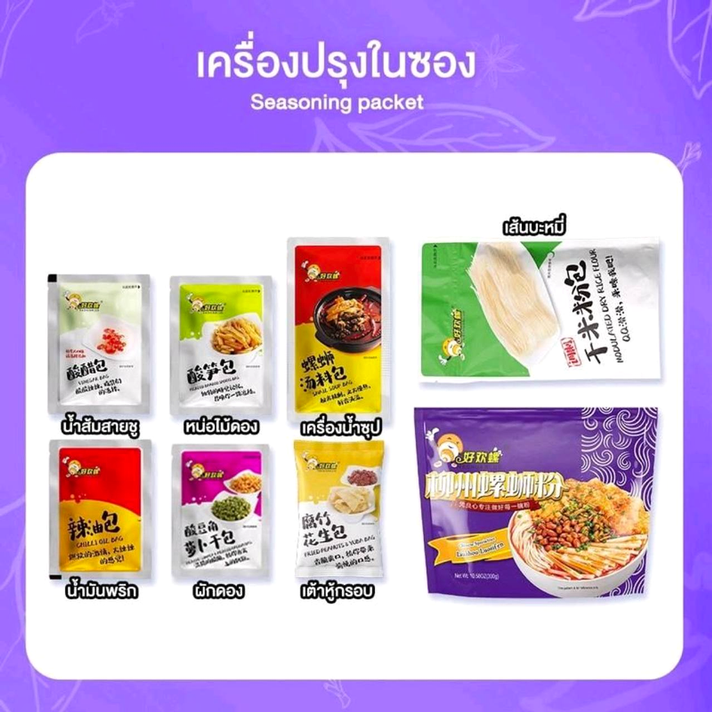 Haohuanluo รสดั้งเดิมสีม่วง 300g เครื่องปรุงภายในซอง | Haohuanluo original purple 300g seasoning packets